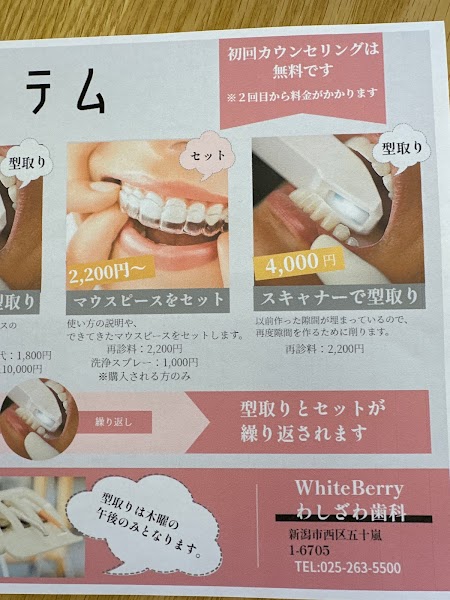 WhiteBerryわしざわ歯科の写真 4/4