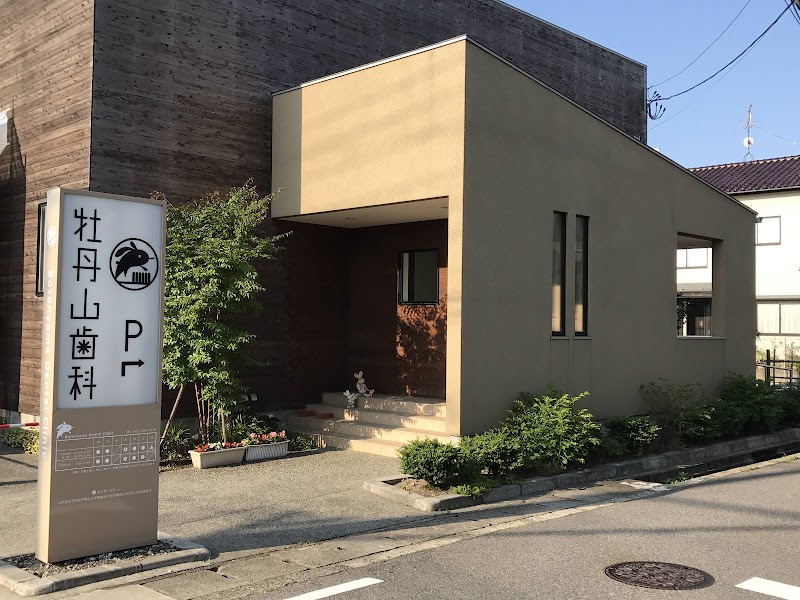 ぼたんやまデンタルクリニックの写真 1/4