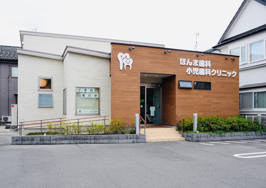 ほんま歯科・小児歯科クリニックの写真 2/4