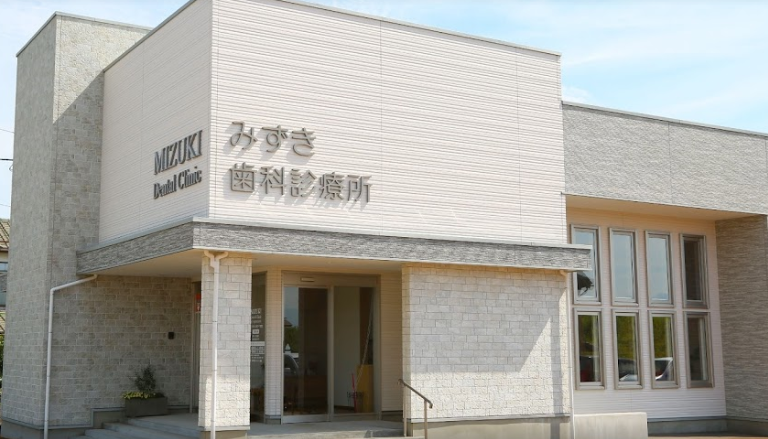 みずき歯科診療所の写真 3/4