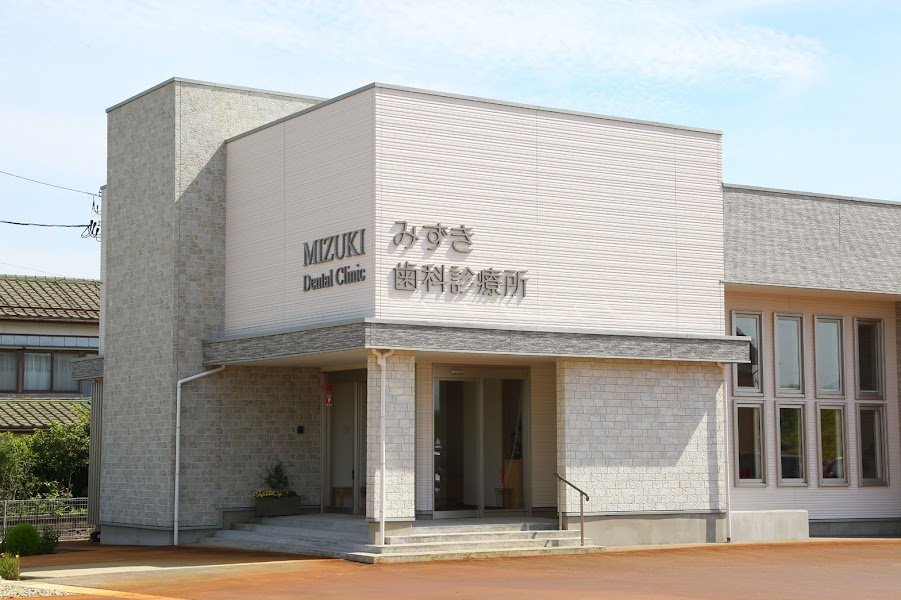 みずき歯科診療所の写真 1/4