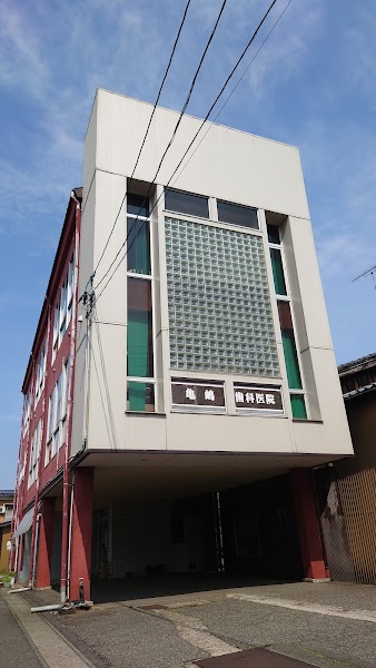 亀嶋歯科医院の写真 1/3