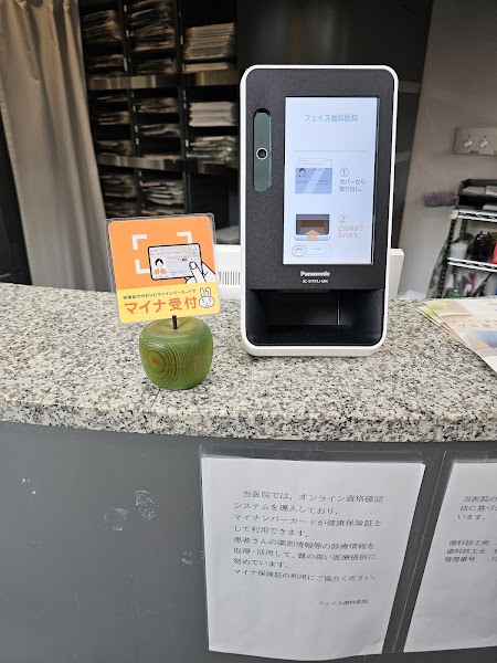 フェイス歯科医院の写真 2/2