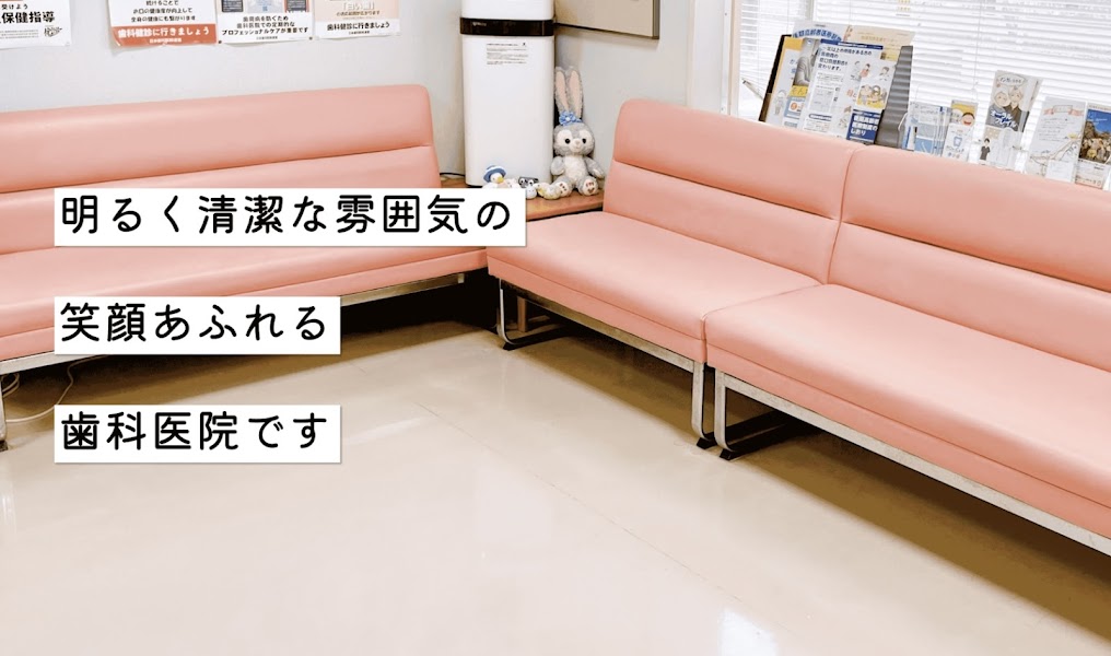 星野歯科医院の写真 2/4