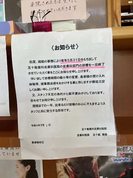 いからし歯科医院の写真 3/3