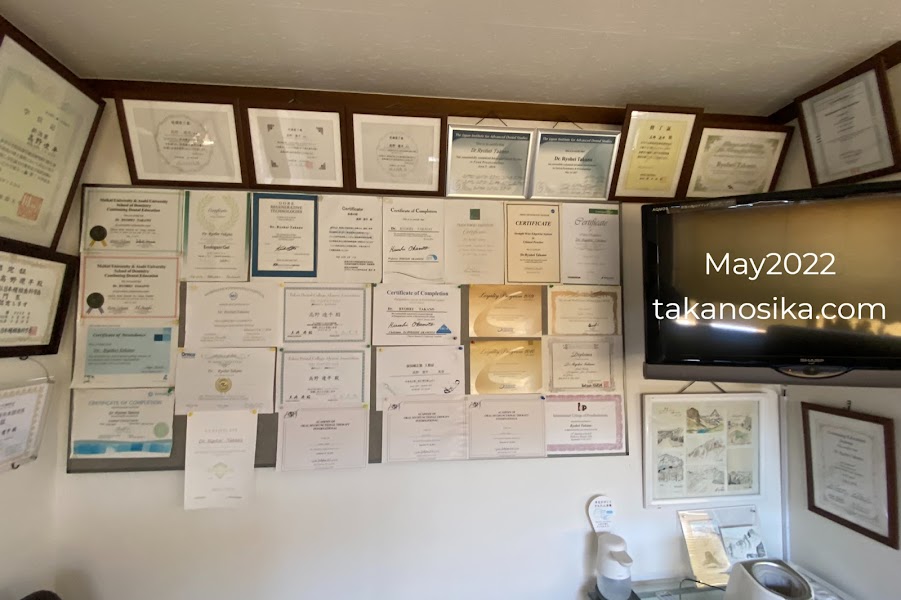 高野歯科医院 Takano Dental Officeの写真 2/4