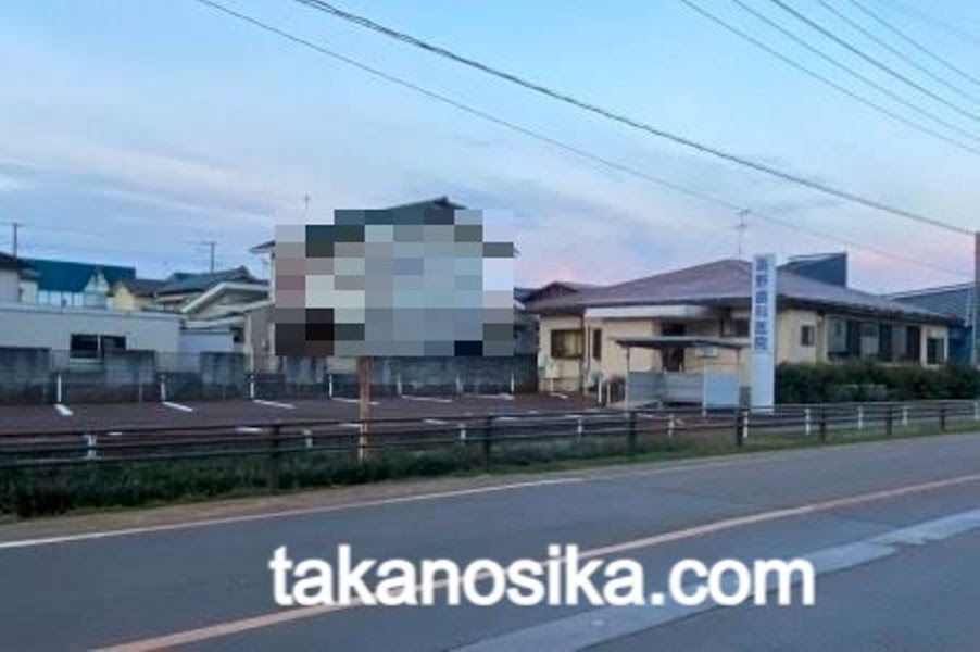 高野歯科医院 Takano Dental Officeの写真 1/4