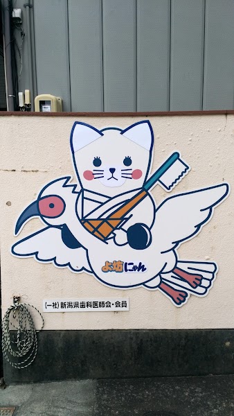 木暮歯科医院の写真 2/3