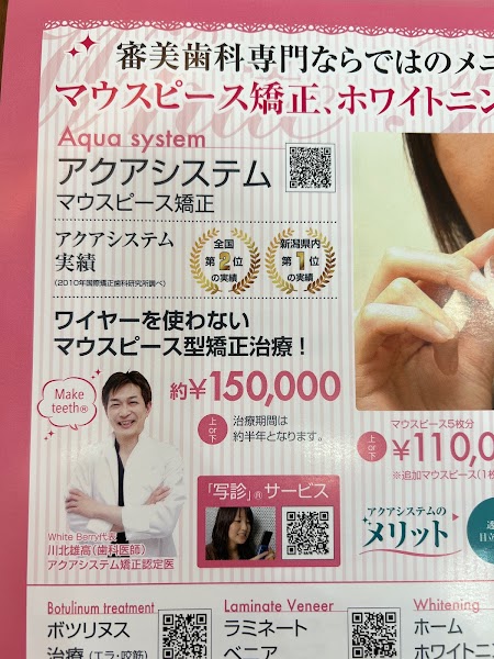 ホワイトベリーわしざわ歯科の写真 3/3