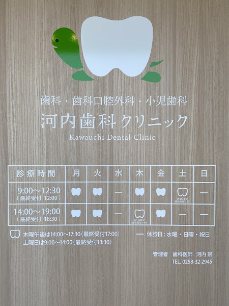 河内歯科クリニックの写真 4/4