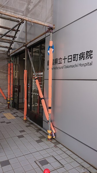 新潟県立十日町病院の写真 2/4