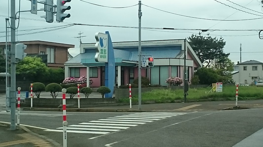 渡部歯科医院の写真 2/4