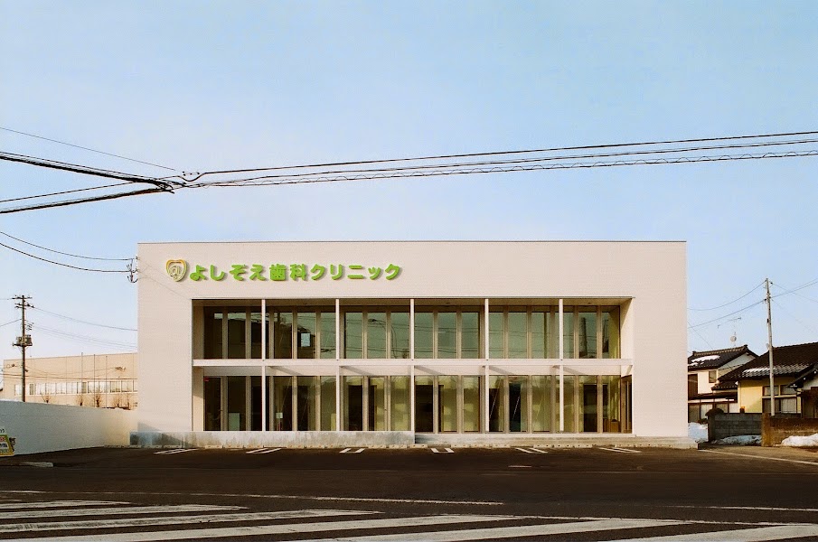 よしぞえ歯科クリニックの写真 2/4