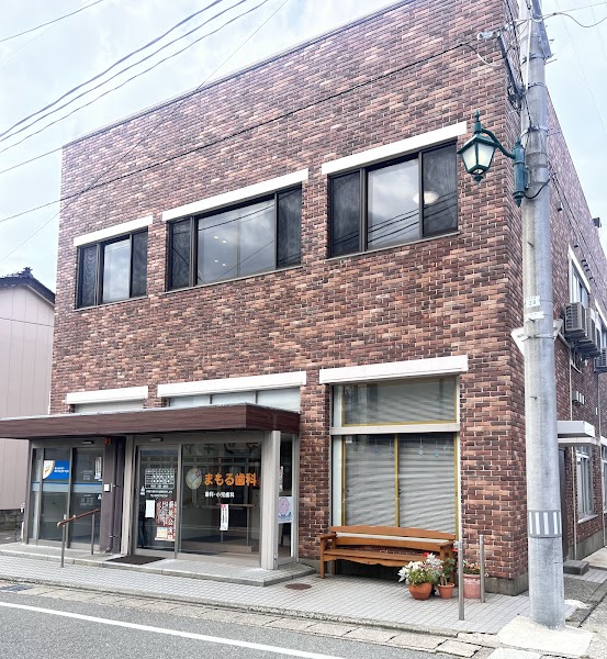 まもる歯科の写真 1/4