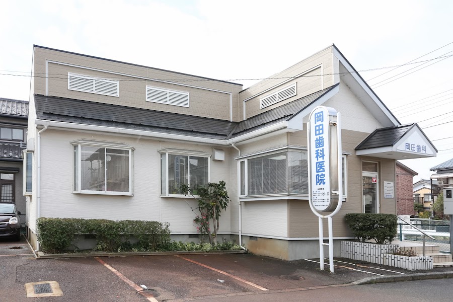 岡田歯科医院の写真 2/2