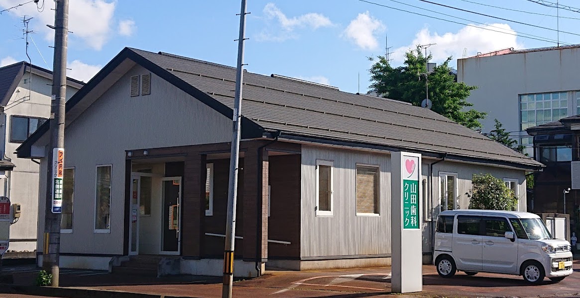 山田歯科クリニックの写真 1/2