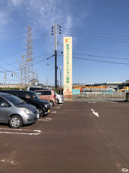 新潟リハビリテーション病院の写真 2/4