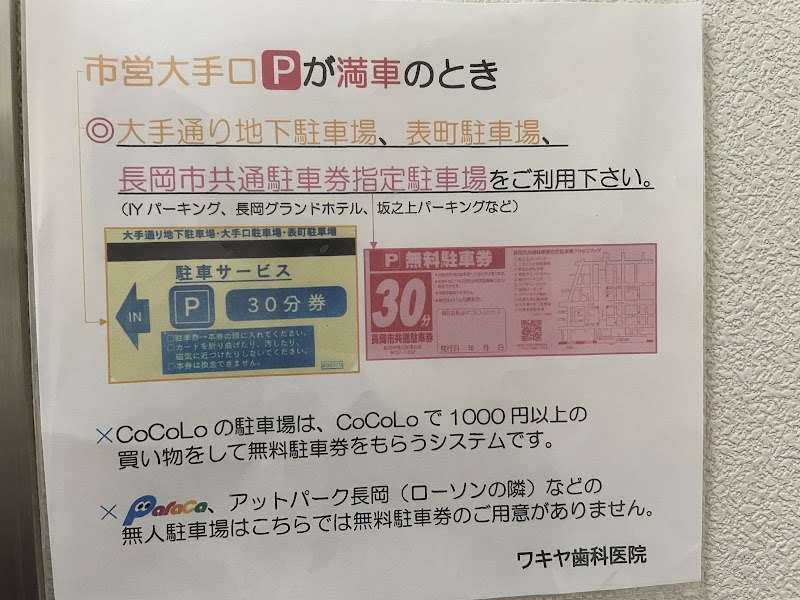 ワキヤ歯科医院の写真 2/3