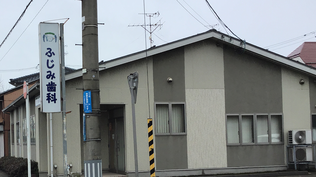 ふじみ歯科の写真 4/4