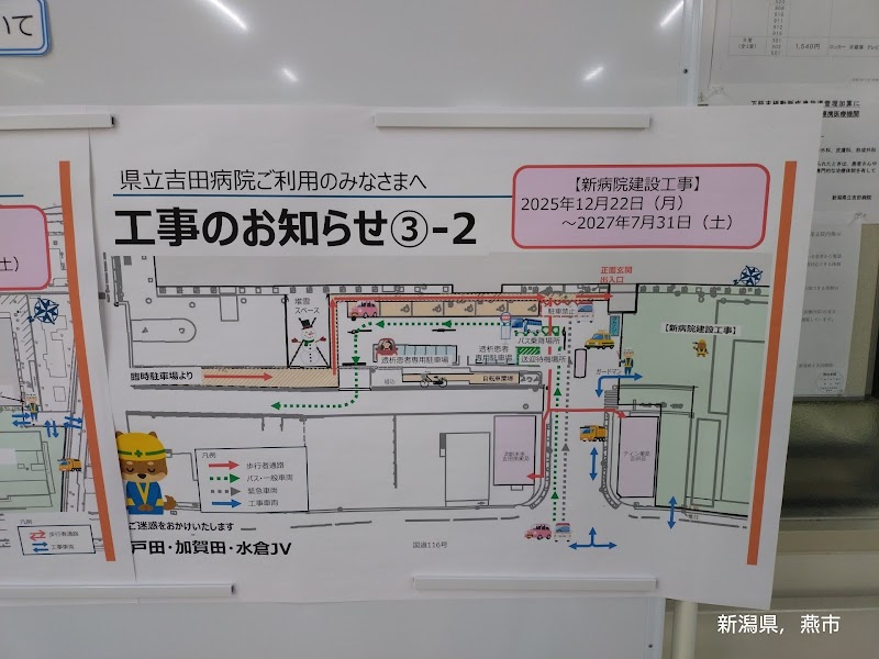 新潟県立吉田病院の写真 4/4