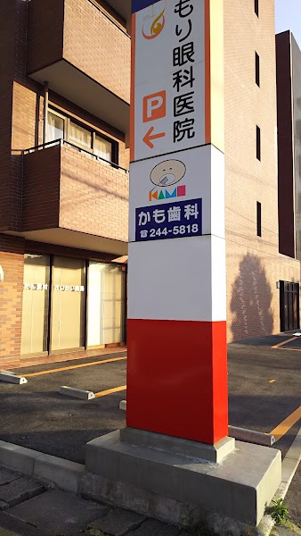 かも歯科クリニックの写真 1/2