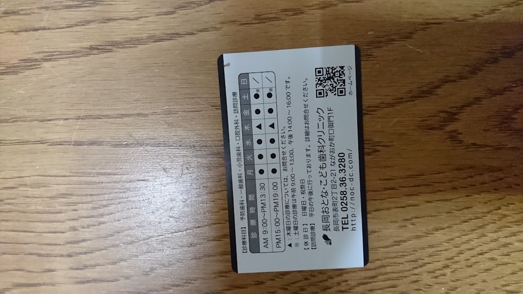 長岡おとな・こども歯科クリニックの写真 2/2