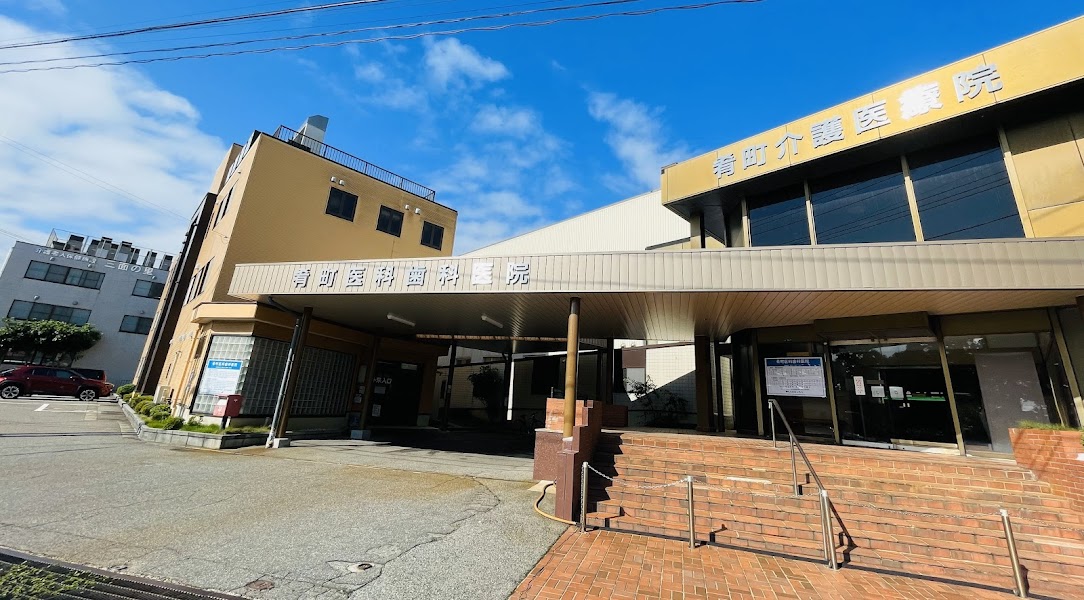 肴町医科歯科医院・介護医療院の写真 1/4