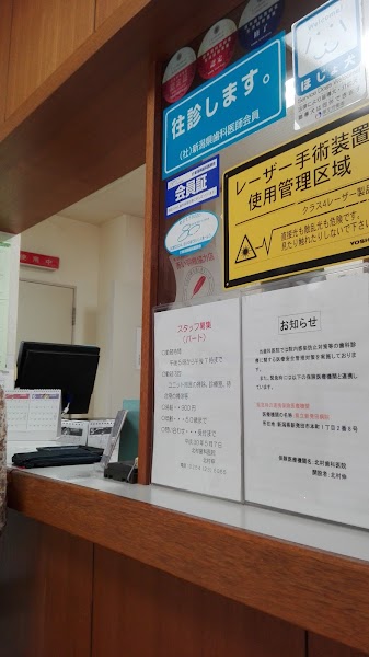 北村歯科医院の写真 3/3