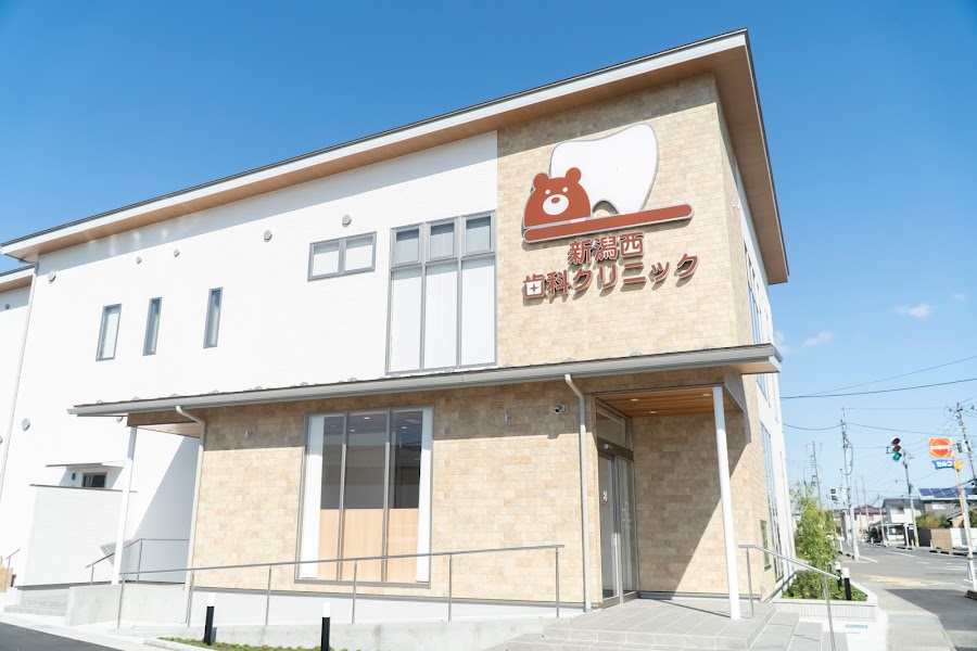 新潟西歯科クリニックの写真 2/4