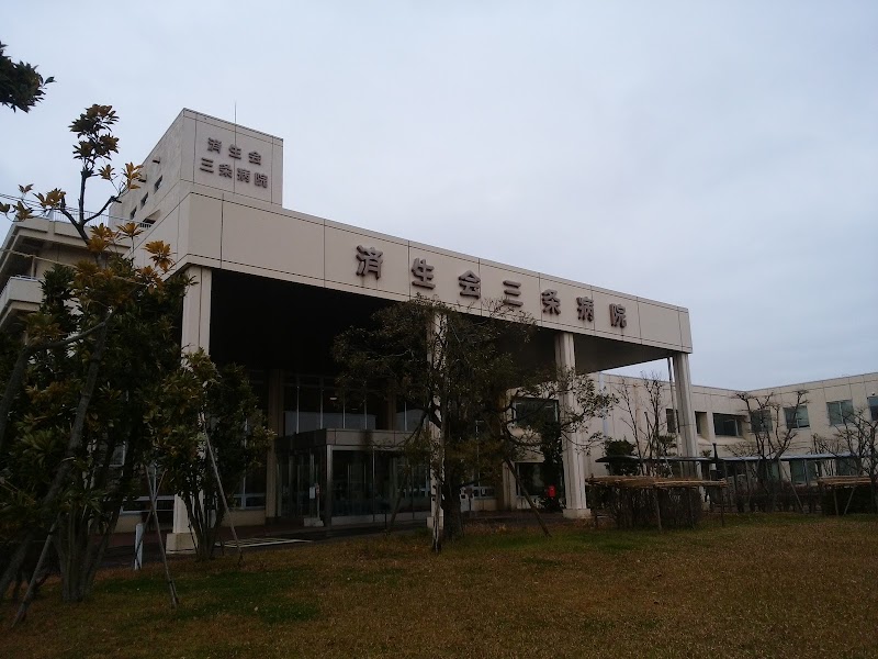 新潟県済生会三条病院の写真 2/4