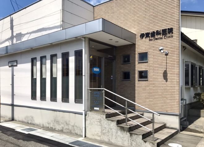 伊東歯科医院の写真 1/4