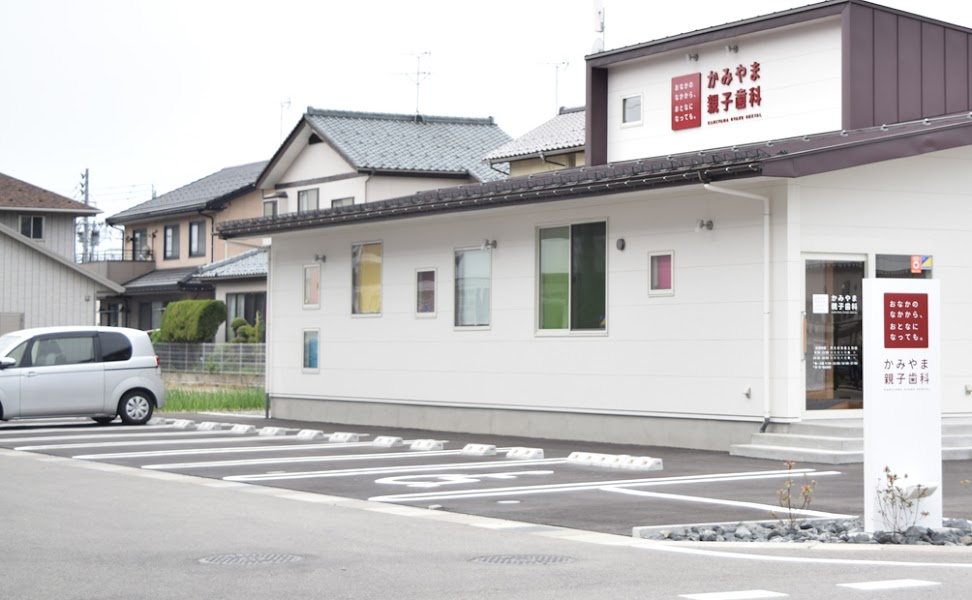かみやま親子歯科の写真 1/4