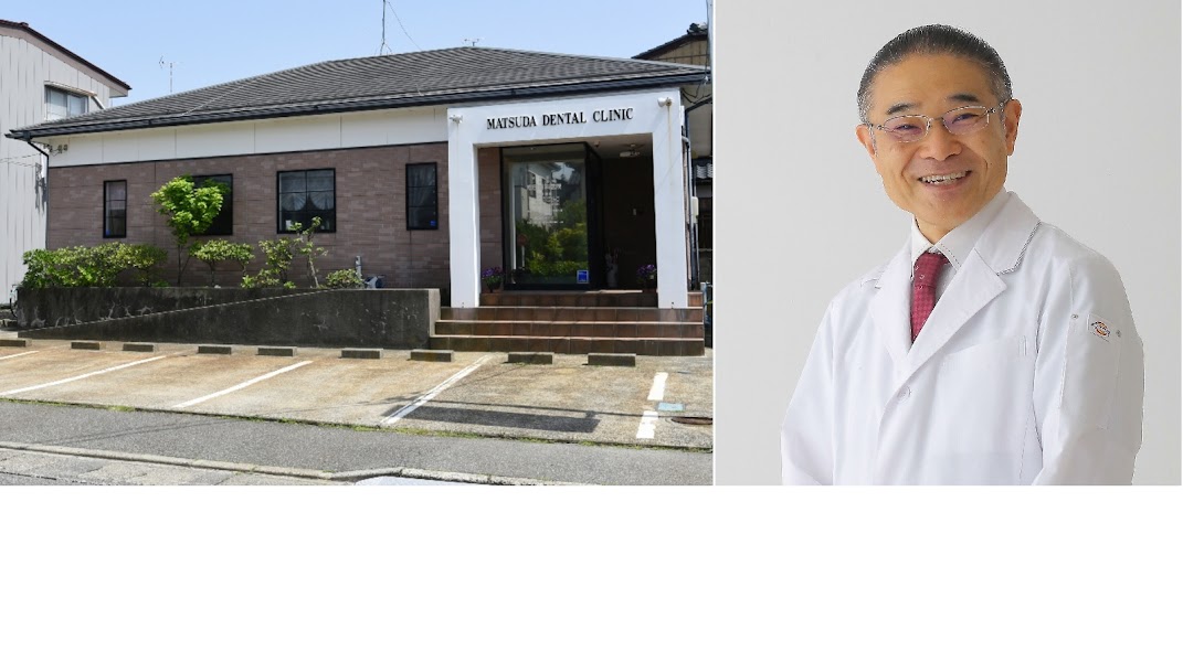 松田歯科医院の写真 2/4