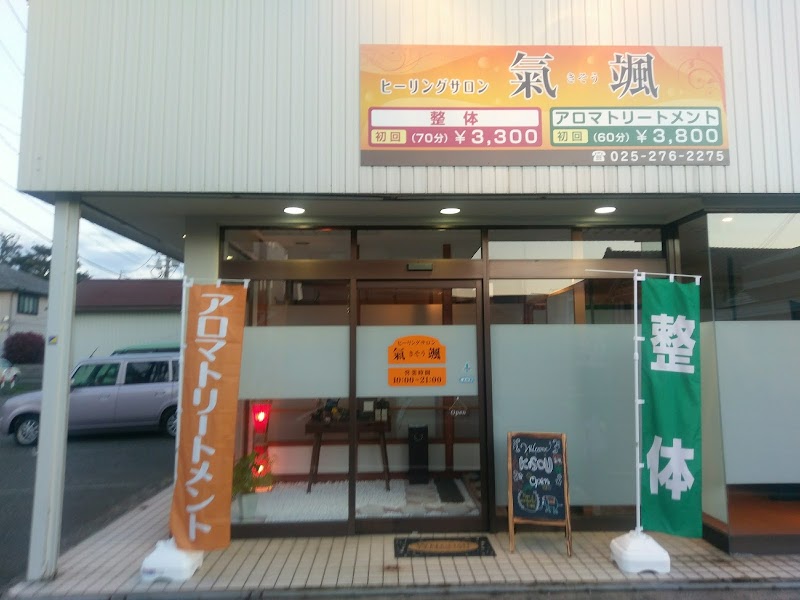 氣颯の写真 2/4