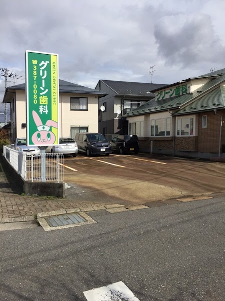 グリーン歯科医院の写真 1/4