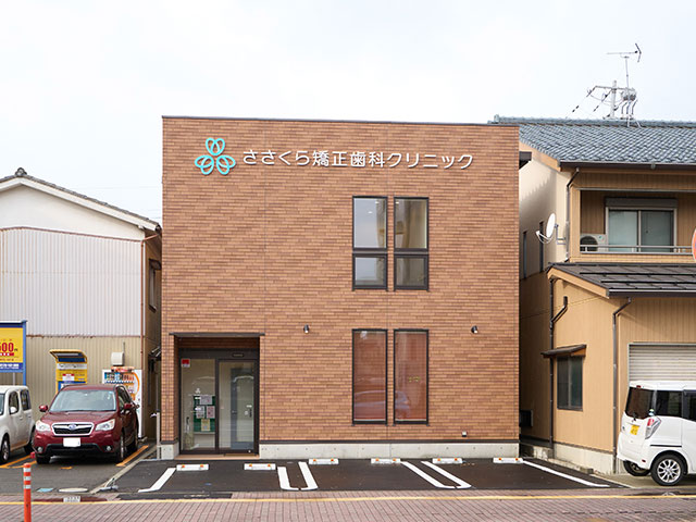 ささくら矯正歯科クリニック/新潟市の写真 2/4