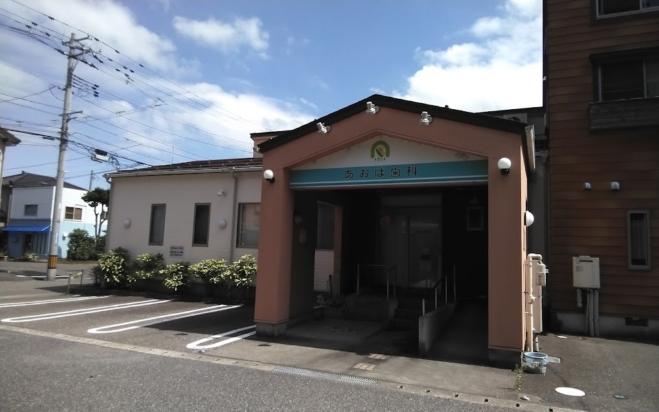 あおば歯科の写真 1/4