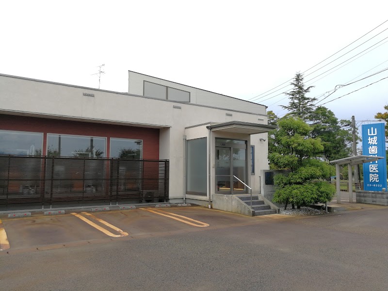山城歯科医院の写真 1/4