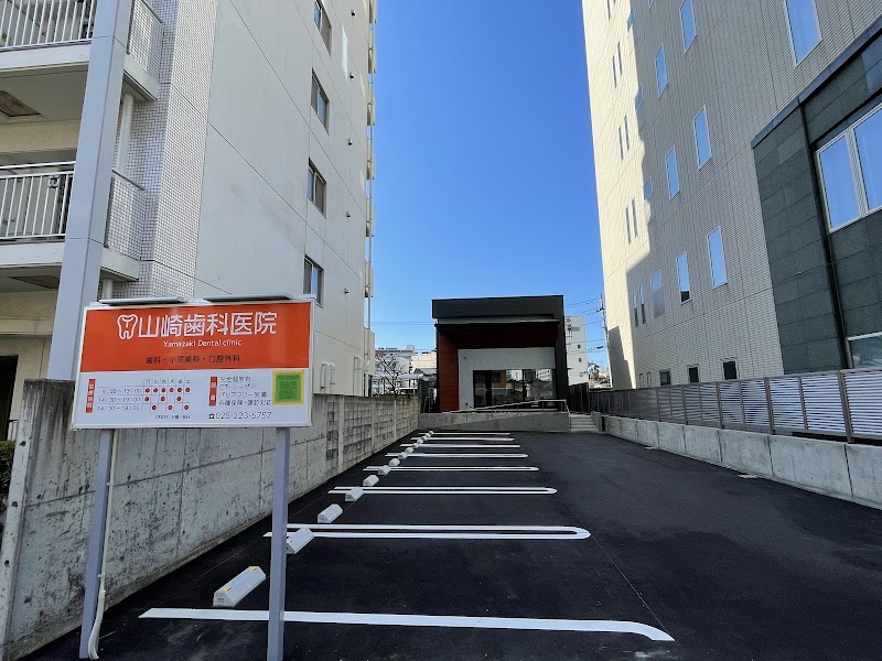 山崎歯科医院の写真 2/4
