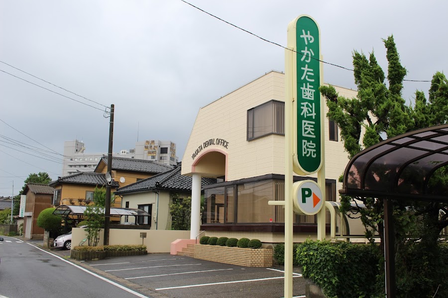 やかた歯科医院の写真 2/4
