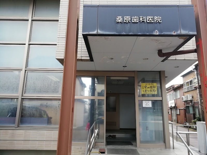 桑原歯科医院の写真 1/3
