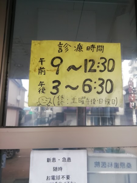 桑原歯科医院の写真 3/3
