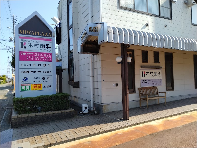木村歯科クリニックの写真 2/4