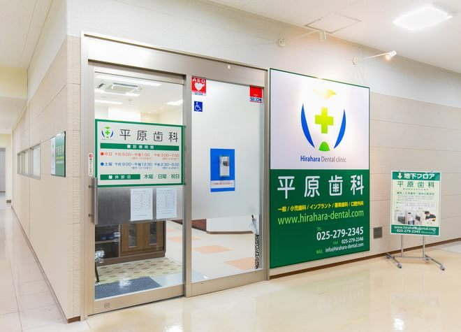 平原歯科(新潟東区役所内 診療所)の写真 4/4