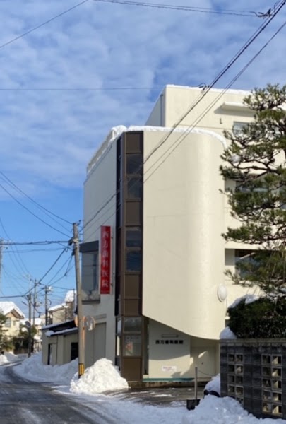 西方歯科医院の写真 3/4