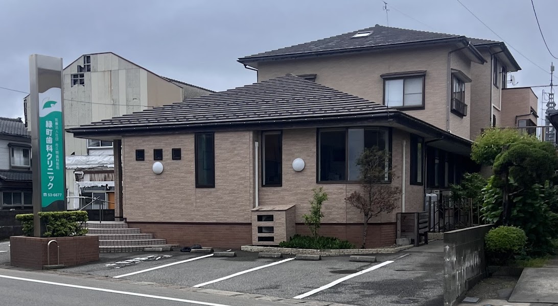 緑町歯科クリニックの写真 1/2