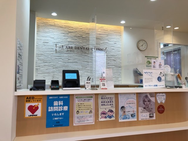 あべ歯科クリニックの写真 2/3
