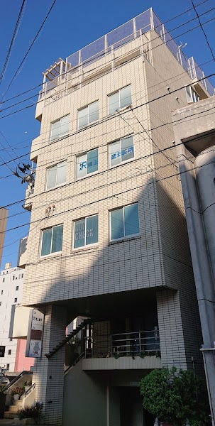 沢矯正歯科医院の写真 1/2