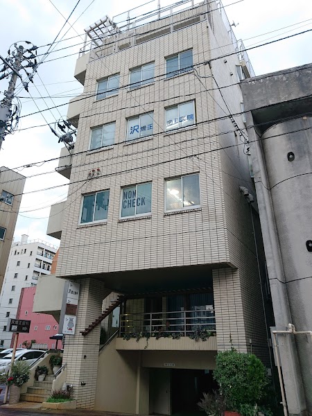 沢矯正歯科医院の写真 2/2