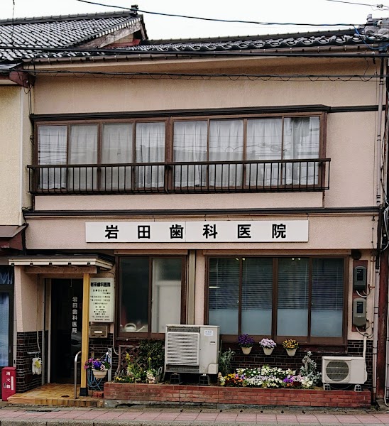 いしもと歯科医院の写真 2/4